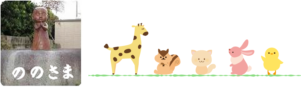 ののさま