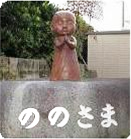 ののさま